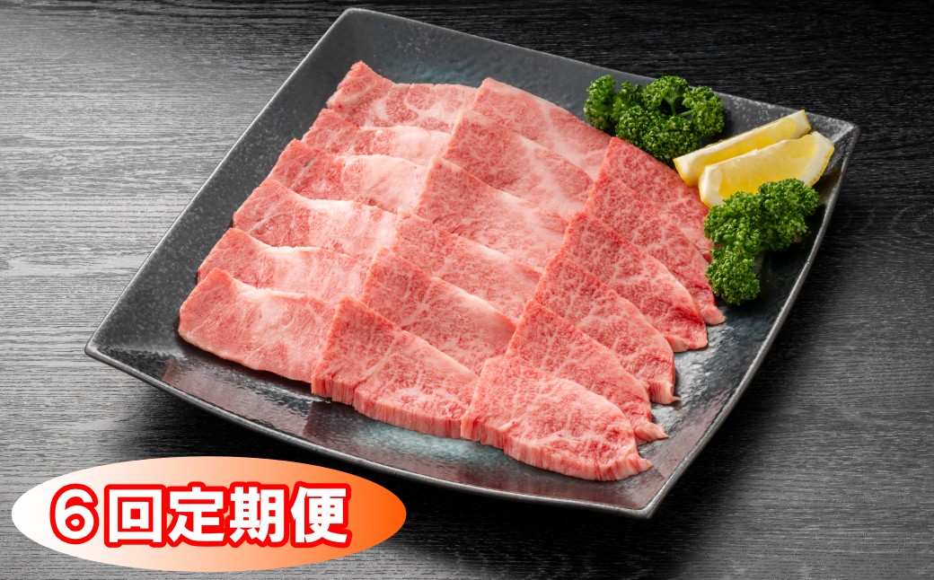 
                  【定期便】佐賀牛バラ焼肉用400g 6回定期便
                