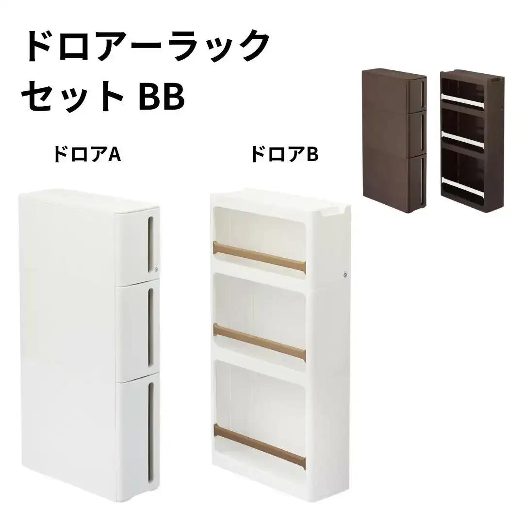 隙間収納 ストランティラックドロアーセット BB ホワイト 2個セット すき間収納 収納ボックス サニタリー スリムラック 洗面所 キッチン スリム収納 新生活 一人暮らし 【020S009】