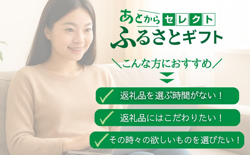 あとからセレクト 【ふるさとギフト】 ギフトポイント 寄附額 12000円分 あとから選べる返礼品 長野県 飯綱町 [2047]