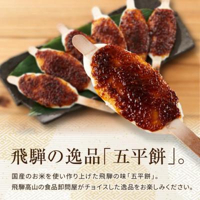 ふるさと納税 高山市 飛騨の味　五平餅6本セット　PG008 |  | 01
