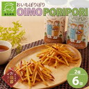 【ふるさと納税】【お歳暮に】OIMO PORIPORI(おいもぽりぽり) プレーン味(60g×3) かつお味(60g×3) 2種類セット さつまいも スナック菓子 可愛いパッケージ お手軽おやつ 手土産 お歳暮 せごどんファーム 鹿児島県南九州市産 農園 鹿児島県産 南九州市 送料無料