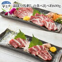 【ふるさと納税】霜降り馬刺しの食べ比べ約600g（大トロ馬刺し・中トロ馬刺し 各約300g）【熊本県宇土市】