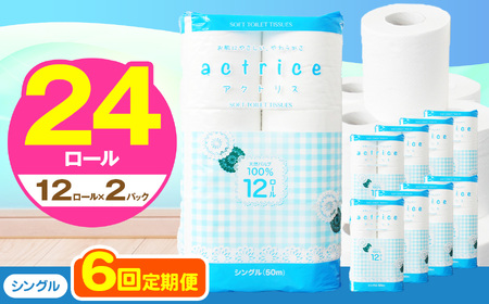  トイレット ペーパー シングル 【 定期便6回 】 12ロール入り 2パック TH   | 栃木県 下野市