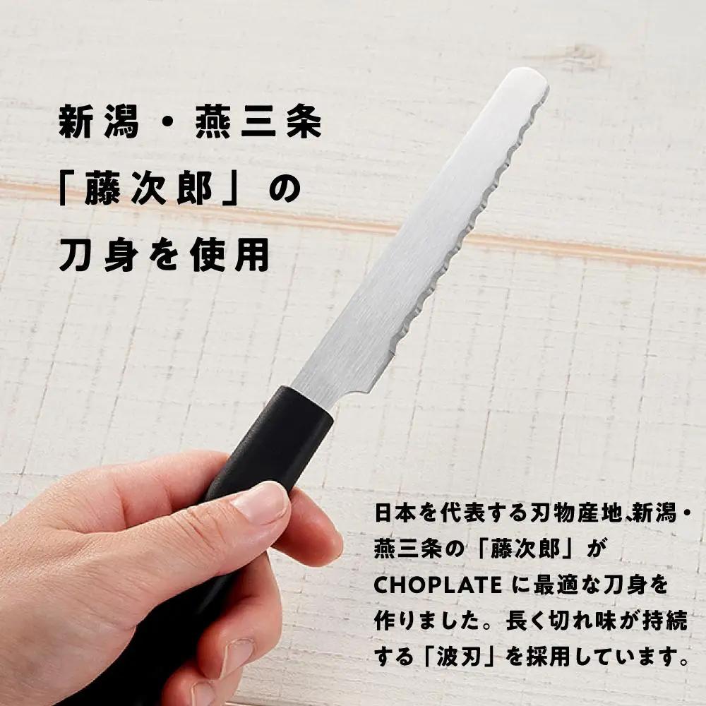 CHOPLATE KNIFE（チョップレートナイフ）