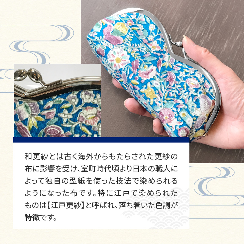 染の里おちあい　がま口メガネ入れ　花鳥　ターコイズ