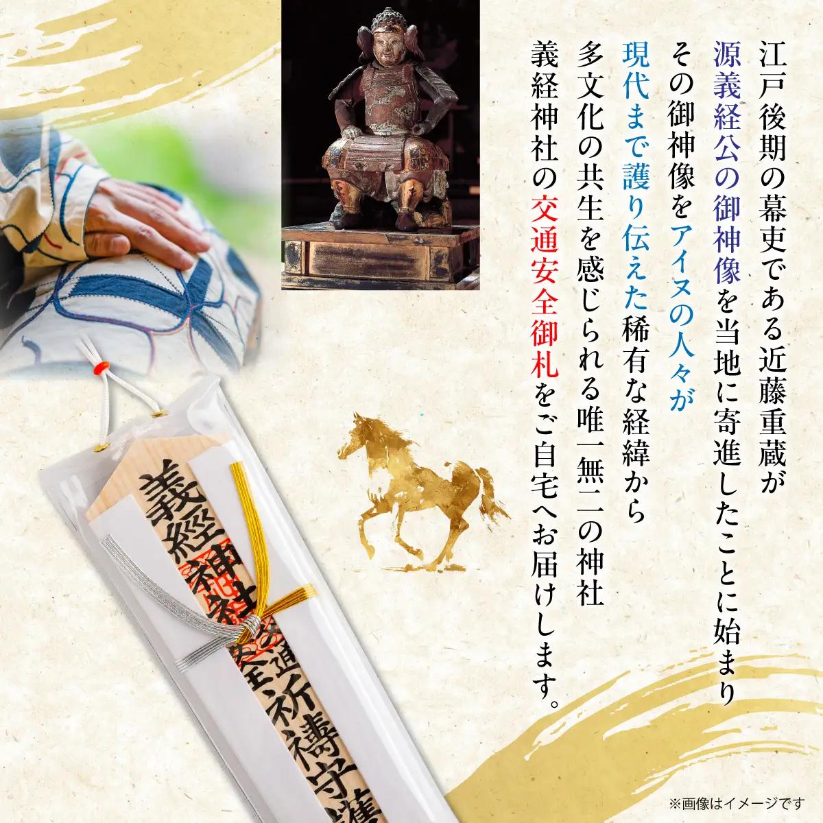 【義経神社】交通安全御守 BRTQ005
