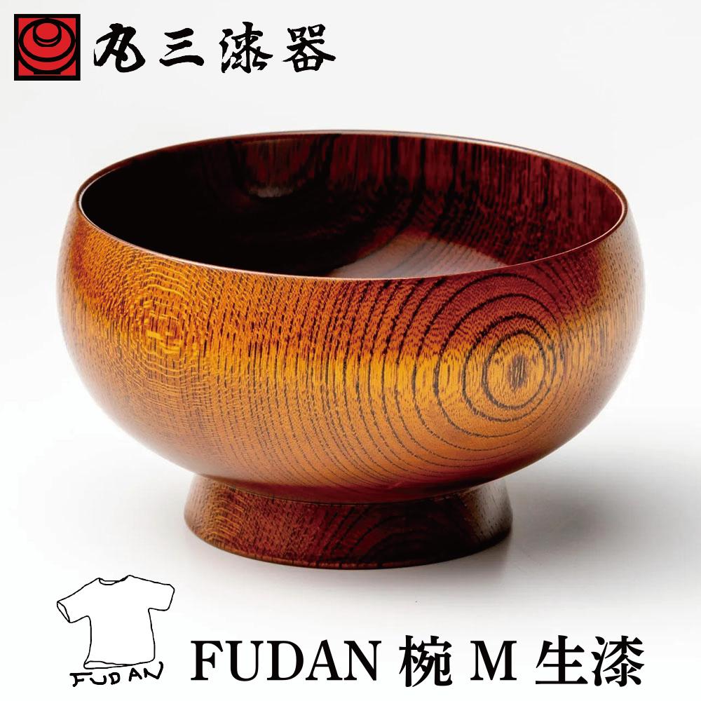【選べるサイズ・カラー】FUDAN 椀 M 生漆 丸三漆器 秀衡塗
