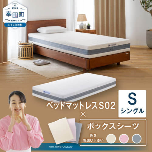 エアウィーヴ ベッドマットレス S02 × ボックスシーツ セット 【シングル】 選べるカラー（ベージュ・グレー・ピンク）