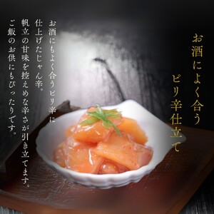 10-548 【北海道産】帆立の塩辛 じゃん辛セット ｜ お惣菜 ほたて 【紋別漁師謹製】グルメ 