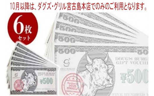 
ダグズ・グループお食事券
