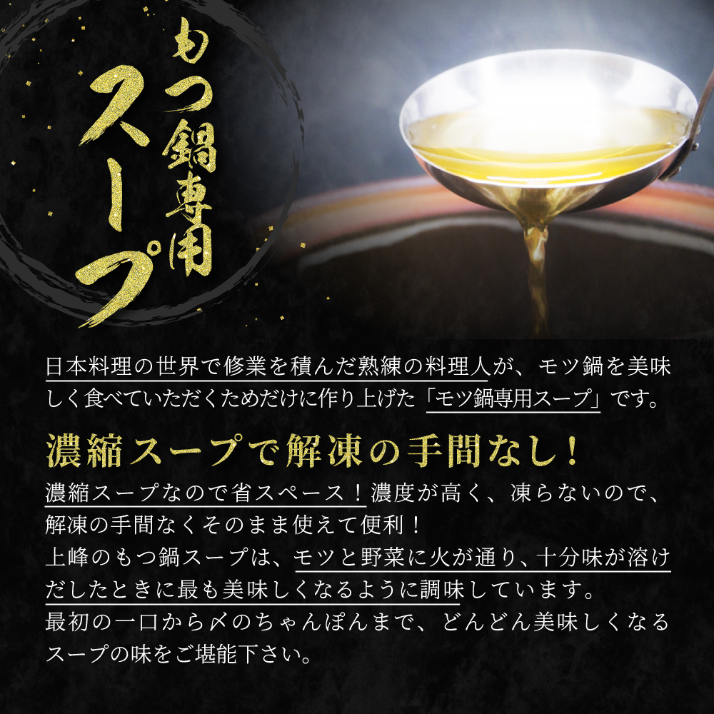 【2024年10月配送】2～3人前 国産牛モツ入り 絶品塩もつ鍋（300g）