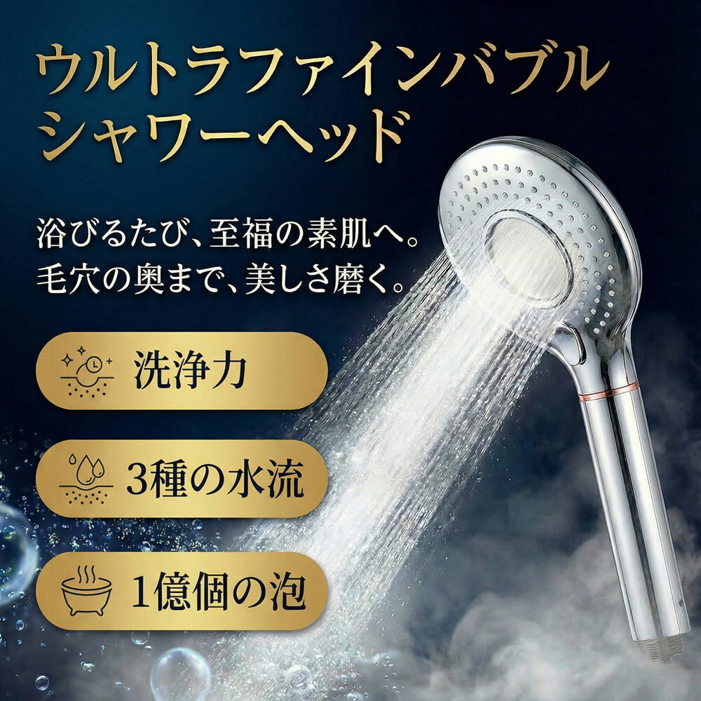 【ふるさと納税】 シャワーヘッド ウルトラファインバブル habiller（アビリア） シャワー お風呂 バスタイム 洗浄力 超微細 水流 全身温か 高機能 スキンケア 毛穴ケア 保湿 美容 しゃわー 柔らか 節水 簡単取り付け 節約 工事不要 簡単設置 マルヤマエクセル 千葉 東金