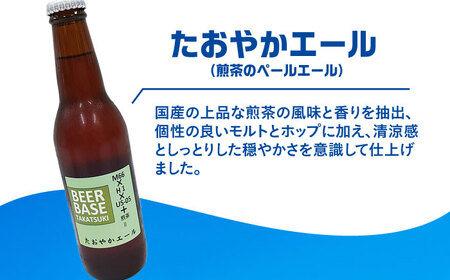 高槻クラフトビール 飲み比べ6本セット 詰め合わせ お酒 ビール クラフトビール アソート 大阪府高槻市/株式会社C-style[AOCI001]