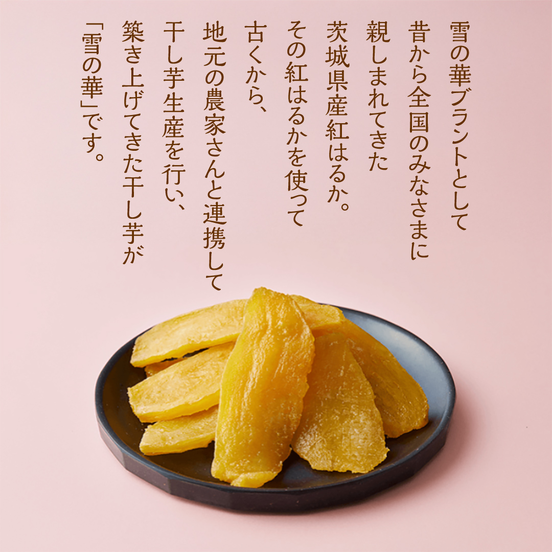 雪の華 干し芋 紅はるか 平干し 100g×10袋 つくばみらい さつ