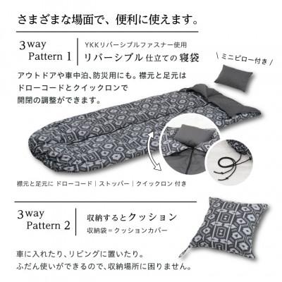 ふるさと納税 壱岐市 3WAY 寝袋クッション [マトカ] 「サステナブルな羽毛」アップサイクル ダウン70% |  | 01