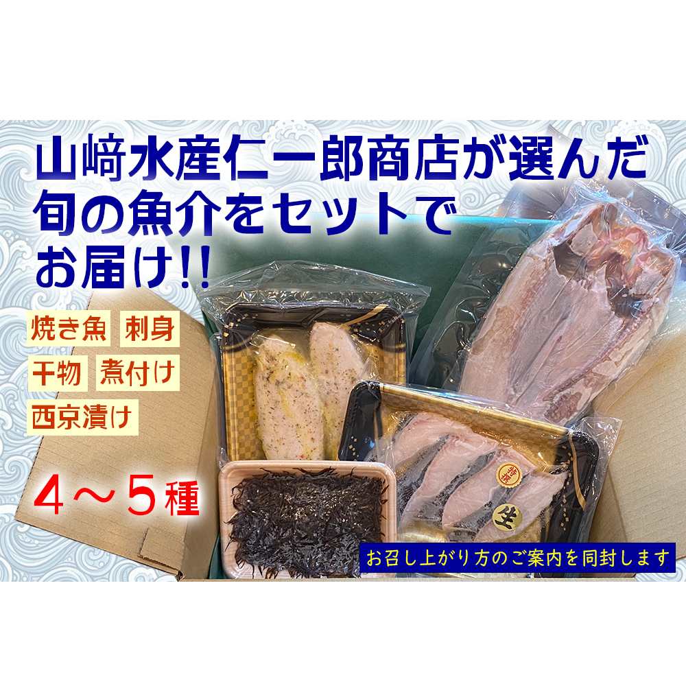 ＜定期便6回＞北海道産 旬のお魚 4～5種 お楽しみ定期便_イメージ2