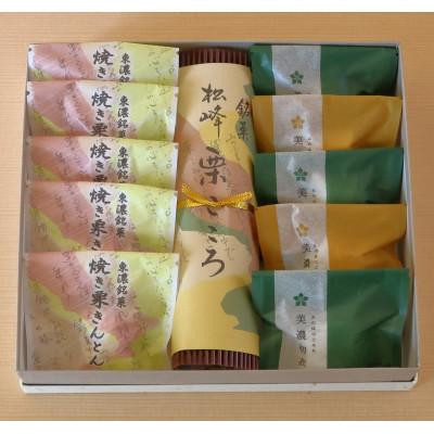 ふるさと納税 多治見市 【岐阜県産の栗使用】栗ごころ1本・焼き栗きんとん5個・美濃初衣(きなこ2個・抹茶3個)