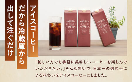 ギフト アイスコーヒー リキッド 無糖 3本セット　珈琲　コーヒー　アイスコーヒー　珈琲　コーヒー　アイスコーヒー　珈琲　コーヒー　アイスコーヒー　珈琲　コーヒー　アイスコーヒー　珈琲　コーヒー　アイ