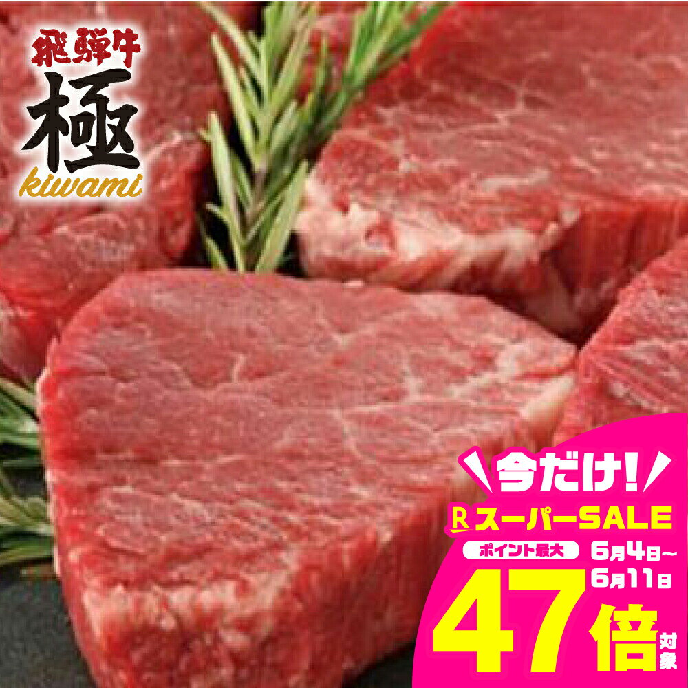 【ふるさと納税】飛騨市推奨特産品飛騨牛 希少部位 赤身ランプステーキ2枚 牛肉 和牛 肉 ステーキ お歳暮 [D0022] 30000円 3万円 飛騨市