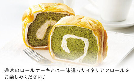 ずっしり重い！！ イタリアンロール 抹茶 2個 ロールケーキ ケーキ イタリアン バター クリーム 洋菓子 江田島市/岡林花月堂[XCM004]