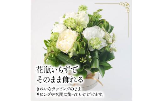 季節限定 フラワーアレンジメント ホワイト グリーン 花束 ブーケ 花 お花 お祝い 贈答用 贈り物 誕生日 ギフト プレゼント 母の日 ラッピング インテリア おまかせ 大阪府 松原市