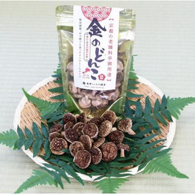 ふるさと納税 おおい町 福井県おおい町　【乾燥椎茸240g】金のどんこ・銀のこうしん