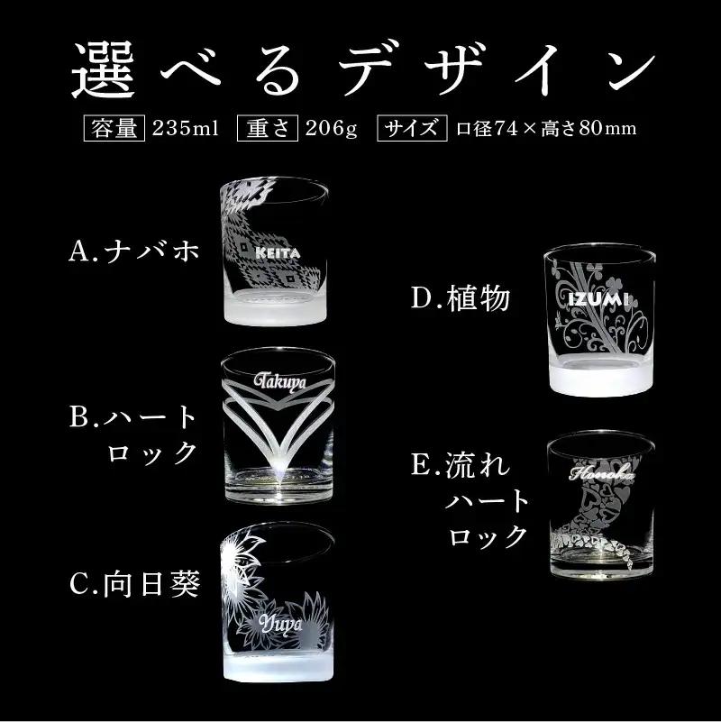 硝子彫刻 オリジナルロックグラス【九炉磨蔵】