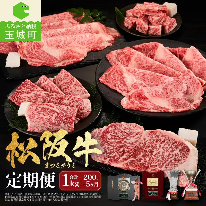 長太屋松阪牛わくわく定期便その1 [ 松阪牛 定期便 5回 ]