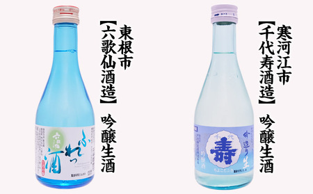 ★日本酒入門★やまがたの吟醸生酒 飲み比べ5蔵元 (300ml×5本セット) FZ23-487