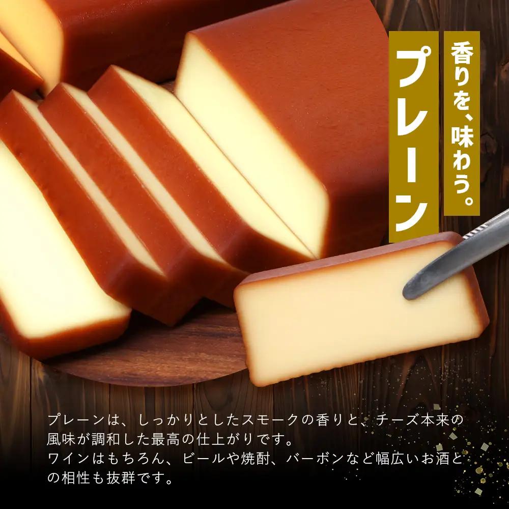 スモークチーズ 3種 セット 約480g（プレーン180g・チェダー180g・カマンベール120g）TM-002 | チーズ 詰め合わせ おつまみ 燻製 冷蔵 チェダーチーズ カマンベールチーズ プロ