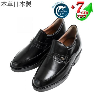 ふるさと納税 大和郡山市 カンガルー革ビジネスシューズ 7cmアップシークレットシューズ ブラック 23.5cm No.234