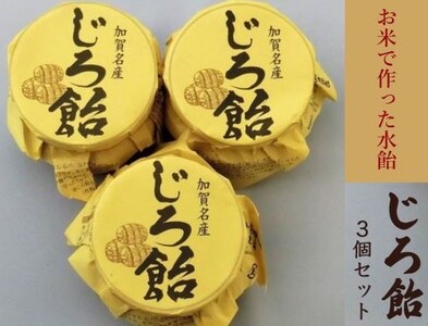 【無添加】じろ飴３個セット