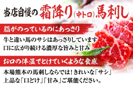 熊本馬刺しの真骨頂 「霜降り」を 楽しむ セット 50g×10P 計500g 専用醤油付き 中トロ トロ 中トロ馬刺し 霜降り馬刺し 小分け 馬肉 馬刺 馬刺し バサシ 霜降り おつまみ ヘルシー 低