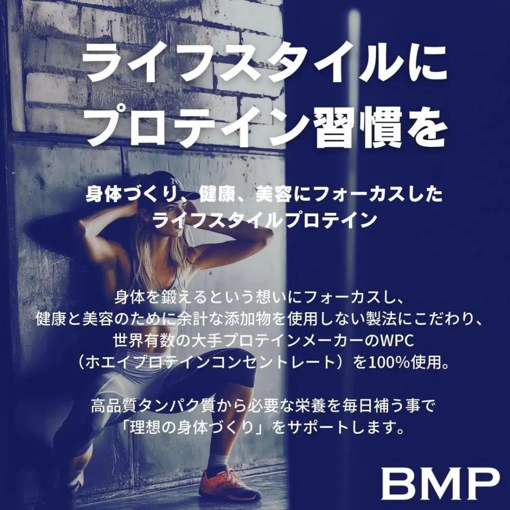BMPプロテイン　ナチュラル 3kg ／ たんぱく質 栄養補給 ホエイプロテイン 埼玉県