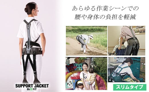 サポート ジャケット Bb+FIT スリム 腰痛対策 筋力 補助