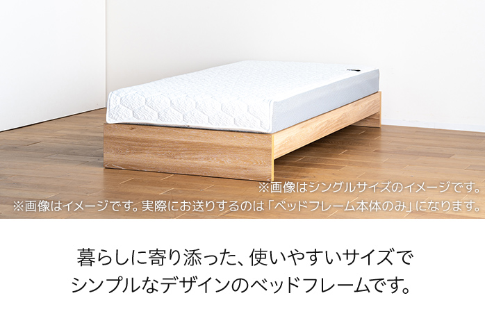 【開梱・設置】ベッドフレーム （Lowタイプ+B） ワイドダブルサイズ フォグナチュラル　AL488