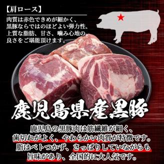 C0-07 鹿児島県産豚肉！黒豚ブロック肉(肩ロース)約1kg×3ブロック(計3kg)！筋繊維が細く、黒豚ならではのほどよい弾力性、上質な脂肪、甘さ、噛み心地の良さををご家庭で！ 国産 鹿児島 九州産