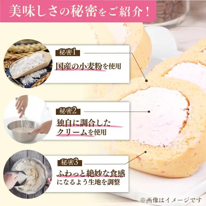 【訳あり】 ロールケーキ カット いちご 約4本分 / ケーキ[AFAK119-11]