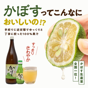 かぼす果汁150ml×12本　大分県産　100％果汁　ドリンク　ポン酢