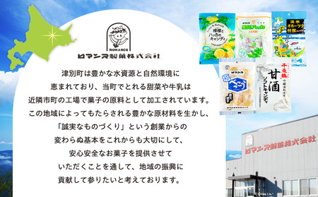 ロマンス製菓 甘酒ソフトキャンディ 1袋 | 日本清酒 千歳鶴 日本酒 酒粕 甘酒 飴 柔らかい 北海道産 北海道 津別町 送料無料