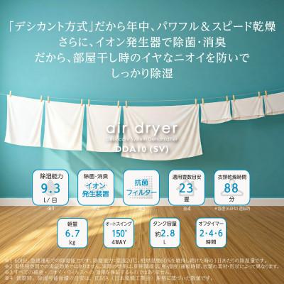 ふるさと納税 加古川市 【MONOLUCK】衣類乾燥除湿機 air dryer DDA10 デシカント式 |  | 01