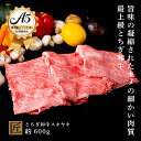 【ふるさと納税】とちぎ和牛 A5 すき焼き しゃぶしゃぶ用 約 600g｜ 国産 和牛 牛 肉 生産者 認定 銘柄 A5 旨味 うまみ きめ細かい 品質 柔らかく 芸術品 特産品 栃木県 真岡市 送料無料 栃木県共通返礼品