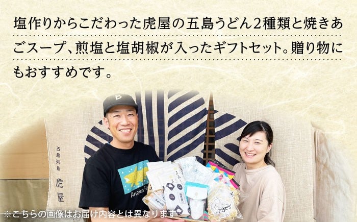 【全12回定期便】 五島列島 詰め合わせ / 五島うどん ふしめん あごだし 塩 