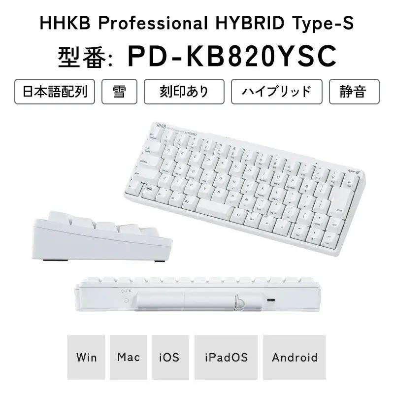 HHKB Professional HYBRID Type-S 日本語配列／雪 PD-KB820YSC｜ PC パソコン 周辺機器 PFU HHKB ハッピーハッキングキーボード