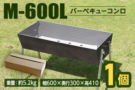 バーベキューコンロ　M-600L BBQ キャンプ 大人数 軽い 軽量 便利 簡単 組立 組み立て コンパクト 収納 キャンプ用品 バーベキュー用品 アウトドア シンプル おしゃれ 持ち運び 可能 小型