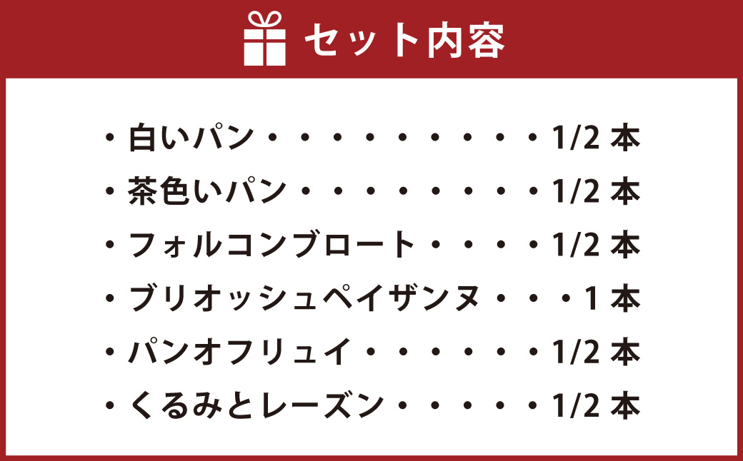 「toi」オーガニック小麦使用の薪窯パンセットB【C17】