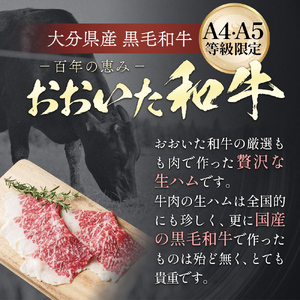 おおいた和牛 生ハム 200g 50g×4個 国産 牛肉 もも肉 ハム A4 和牛 ブランド牛 小分け おつまみ 大分県