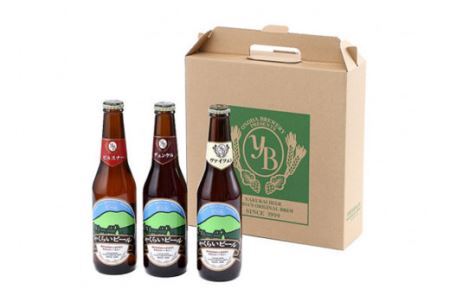 【本場ドイツ仕込み】やくらいビール 3本入りセット（330ml×3種） [加美町振興公社 宮城県 加美町 44581324]ビール 地ビール クラフトビール お酒 アルコール セット 飲み比べ