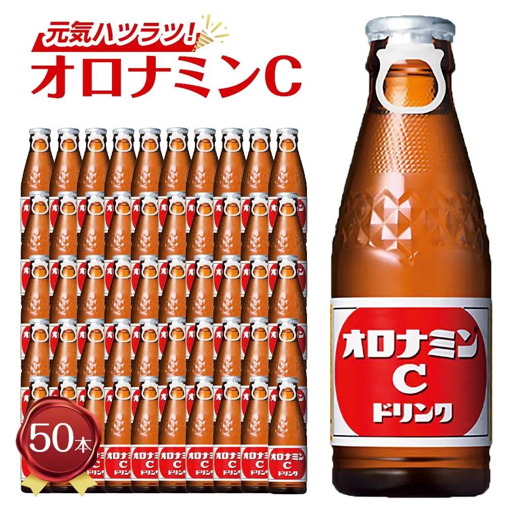 炭酸 オロナミンC 120ml×50本（1ケース） 微炭酸