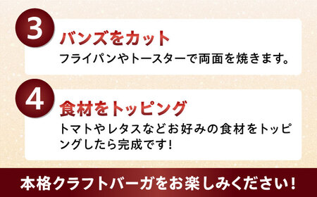 【全6回定期便】クラシックバーガーキット ハンバーガー 4食分＜なかがわ市場 うしじま＞那珂川市 定期便 ハンバーガー ハンバーグ キッド 牛肉 肉 パン   [GAR007]106000 10600